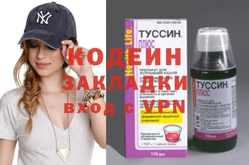 Кодеин Purple Drank  магазин продажи   Приволжский 